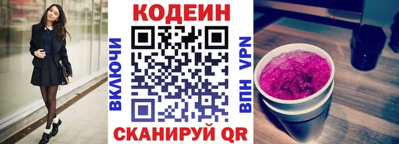 Кодеин напиток Lean (лин)  Североморск 